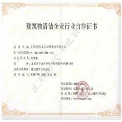建筑物清潔企業(yè)行業(yè)自律